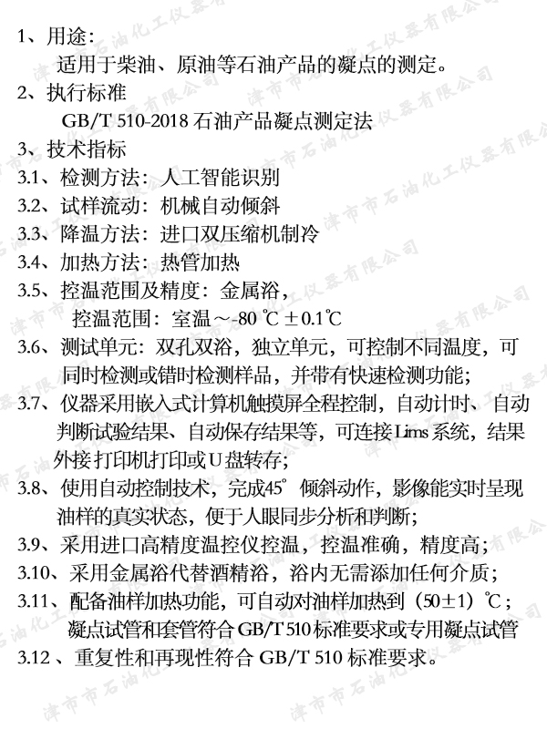 8   JSR0919A自動(dòng)凝點(diǎn)測(cè)定儀  #.jpg
