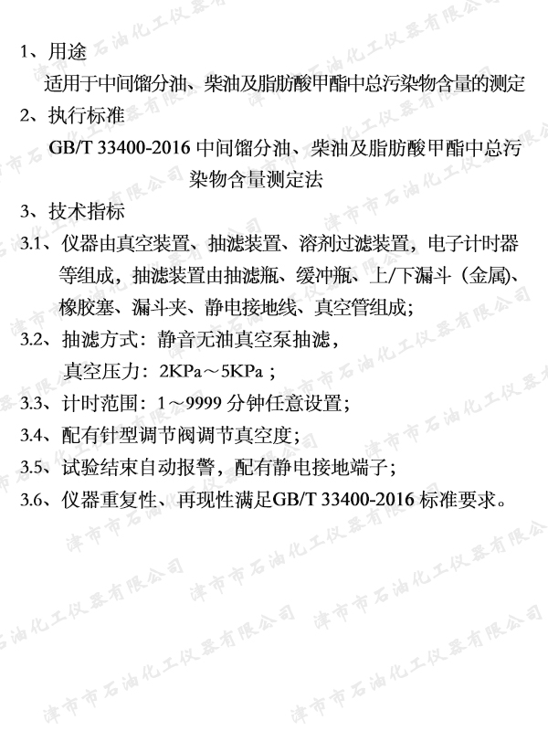46   JSR0503B餾分油中污染物含量測(cè)定器.jpg