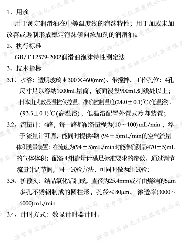 54   JSH0402 潤滑油泡沫特性測定儀.jpg
